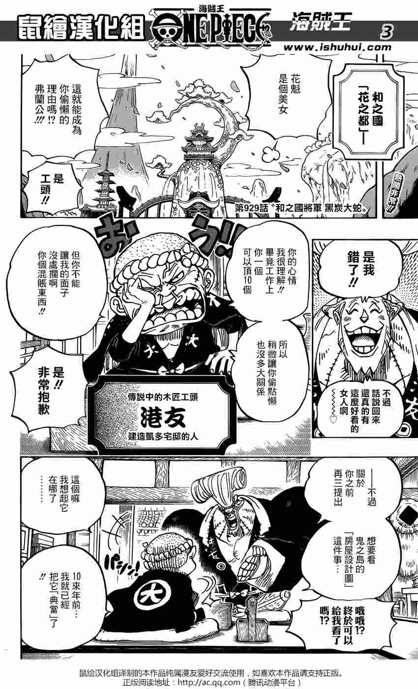 Spoiler One Piece Chapter 929 Bahasa Indonesia "Shogun ...