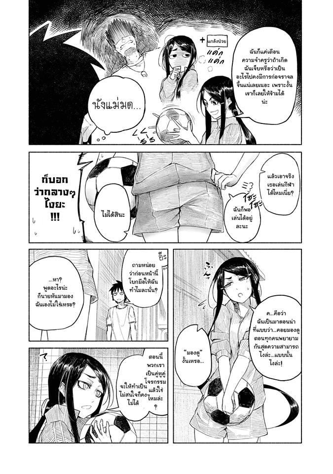 Yuki to Sumi - หน้า 12