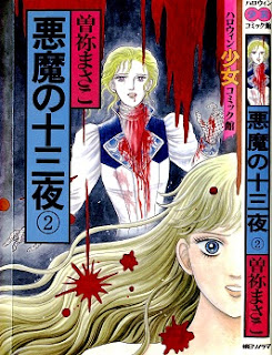 悪魔の十三夜 (Akuma no Juusanya) 第01-02巻 zip rar Comic dl torrent raw manga raw
