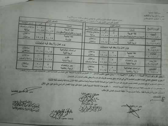 جداول امتحانات محافظة المنيا الترم الأول 2018 1%2B%25286%2529
