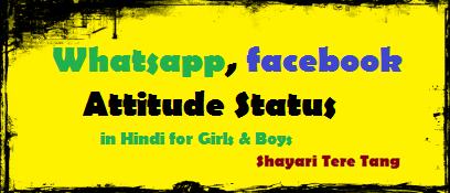 Whatsapp, facebook 2 line Status In Hindi. Whatsapp, facebook  Attitude Status in Hindi for Girls & Boys, New Attitude Shayari in Hindi,  Best Attitude Shayari दो लाइन में hindi में