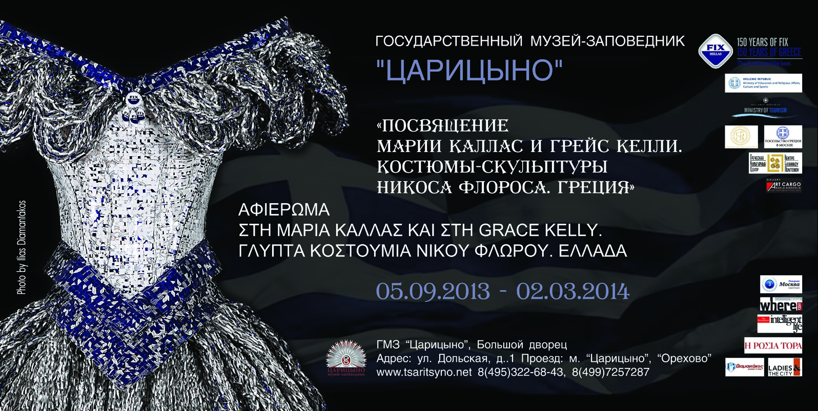 афиша царицыно москва