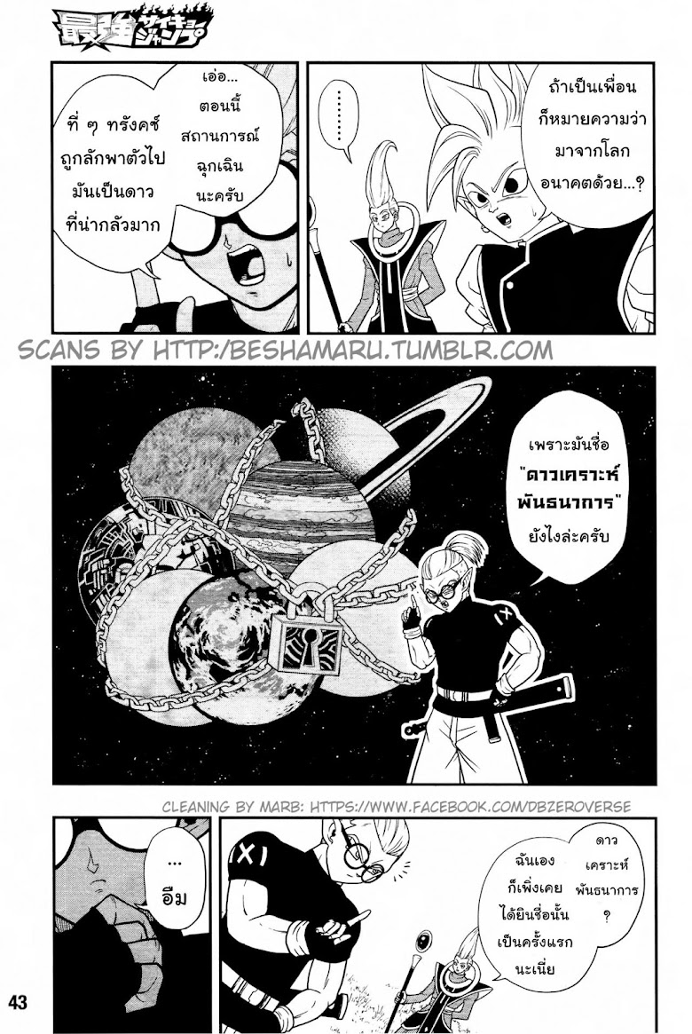 Super Dragon Ball Heroes: Universe Mission - หน้า 7