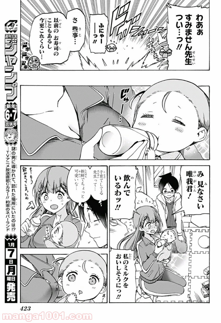 ぼくたちは勉強ができない - Raw 【第93話】 - Manga1000.com