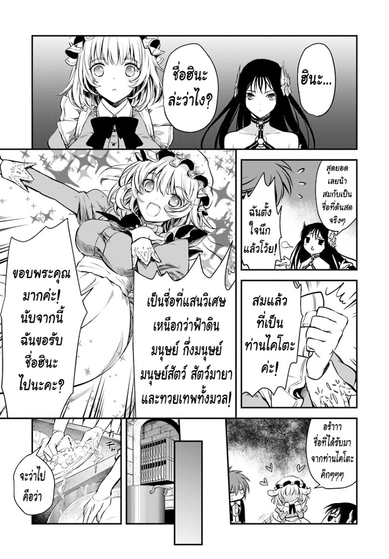 Isekai Goumon Hime - หน้า 5