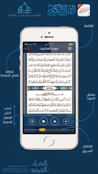 تطبيق القرآن الكريم المميز والمبتكر للأيفون والأيباد والأيبود Al_Quran iOS 