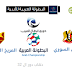 بث مباشر لمباراة الجيش السوري والمريخ السوداني 1.8.2018 البطولة العربية دورالـ32 بجودة عالية موقع عالم الكورة