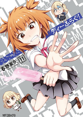 ディーふらぐ! raw zip dl