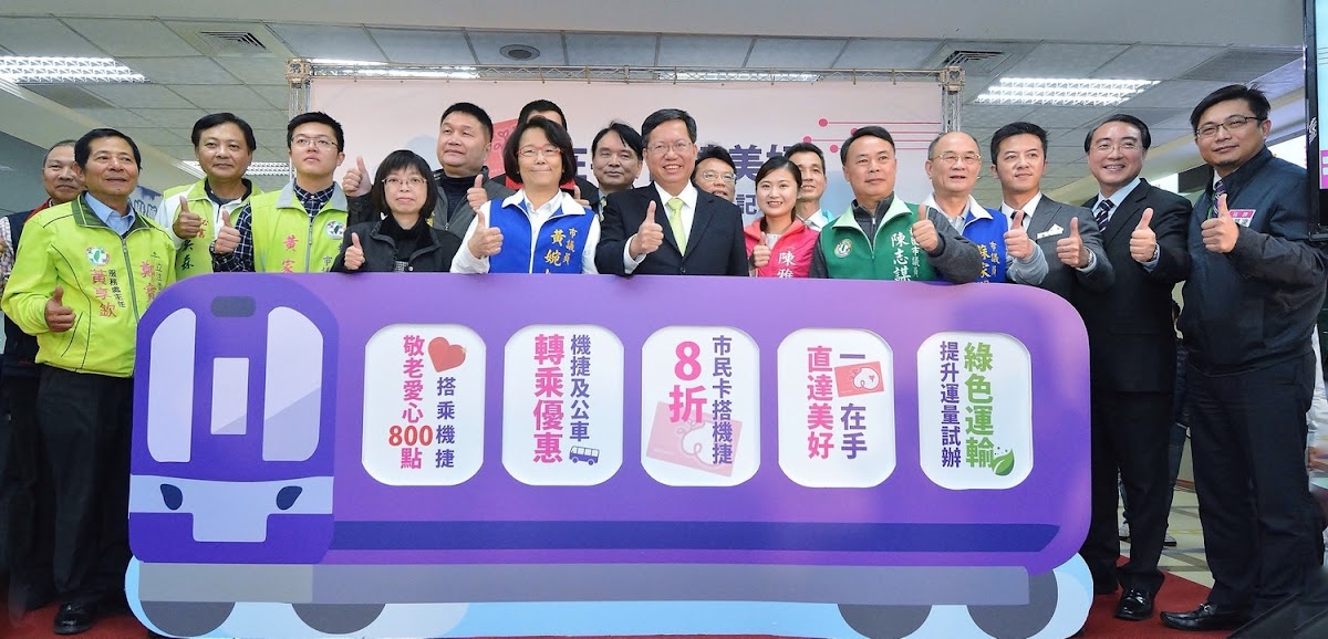 桃園市長鄭文燦今(22)日下午在桃園市府,於綠色運輸優惠記者會中表示,為提升運量,桃捷公司推出「3+1+1」方案,共有五大優惠,鼓勵大眾搭乘大眾運輸工具,減少對小客車的依賴,未來,桃園的綠色交通將會大幅提升,期盼逐步達到每日運量6萬人次的目標。 桃園市長鄭文燦今(22)日下午在桃園市府,於綠色運輸優惠記者會中表示,為提升運量,桃捷公司推出「3+1+1」方案,共有五大優惠,鼓勵大眾搭乘大眾運輸工具,減少對小客車的依賴,未來,桃園的綠色交通將會大幅提升,期盼逐步達到每日運量6萬人次的目標。