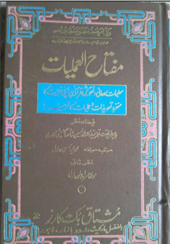 Mufta+ul+Amliyat+amliyat+book+download+free