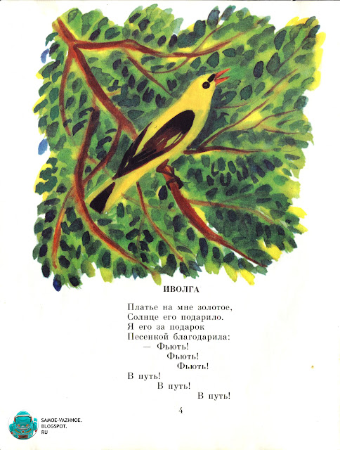 Детская литература советского периода. Художник В. Дувидов, Виктор Дувидов иллюстрации СССР детская книга рисунки рис. В. Дувидова советская старая из детства детские книги Боков Про тех, кто летает 1986. В. Боков Про тех, кто летает художник В. Дувидов 1986 год. Стих иволга ССР, стихотворение.