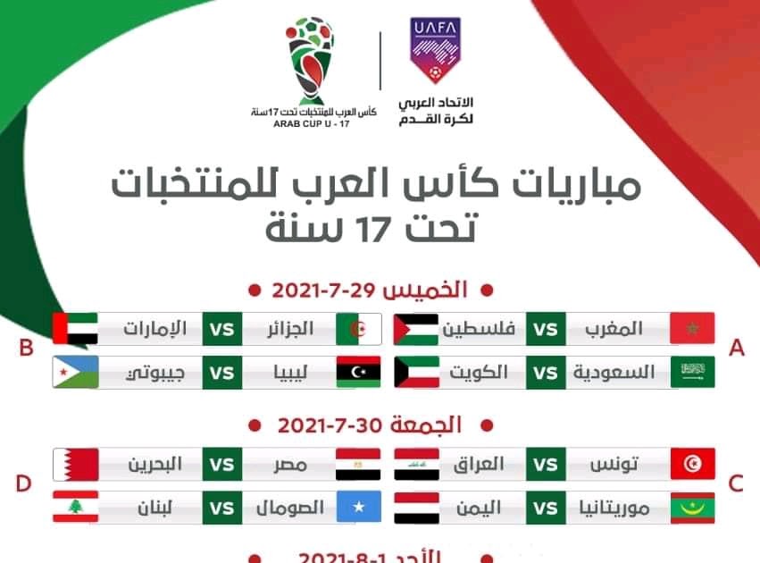 مباريات كأس العرب