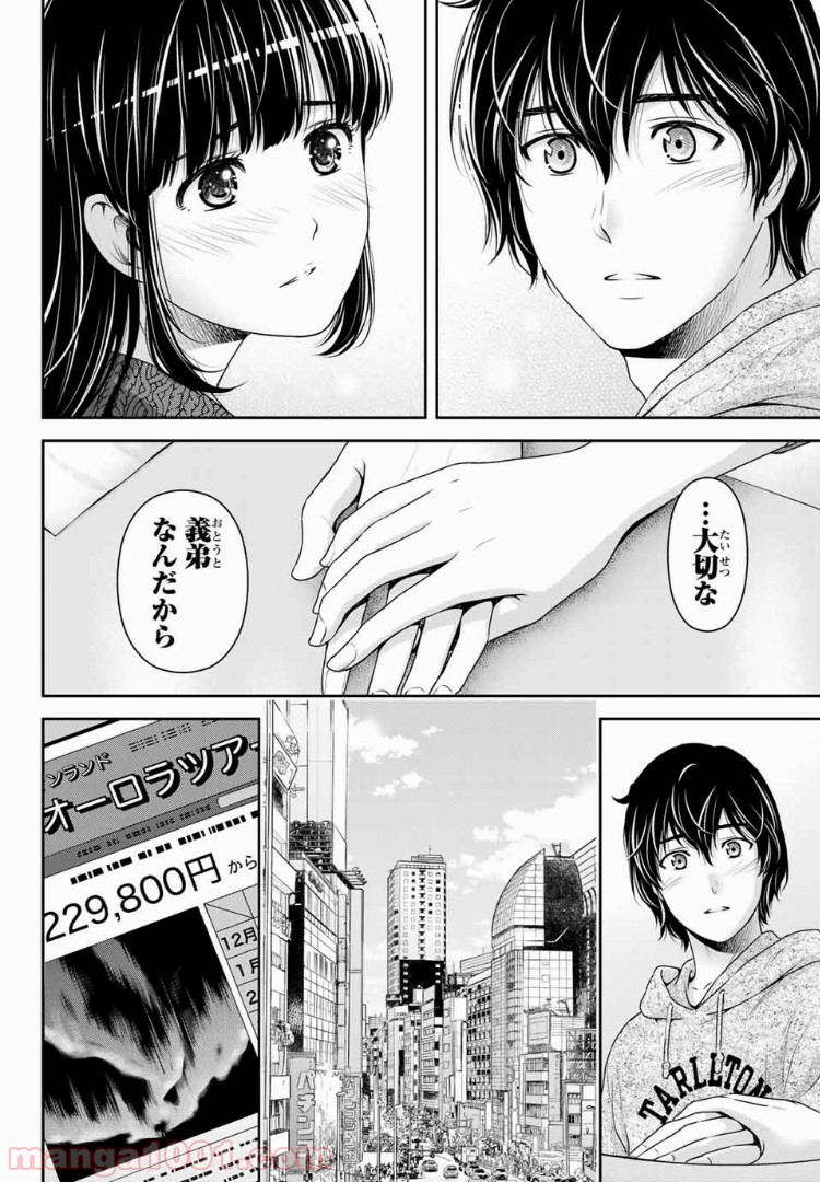 ドメスティックな彼女 - Raw 【第222話】 - Manga1001.com