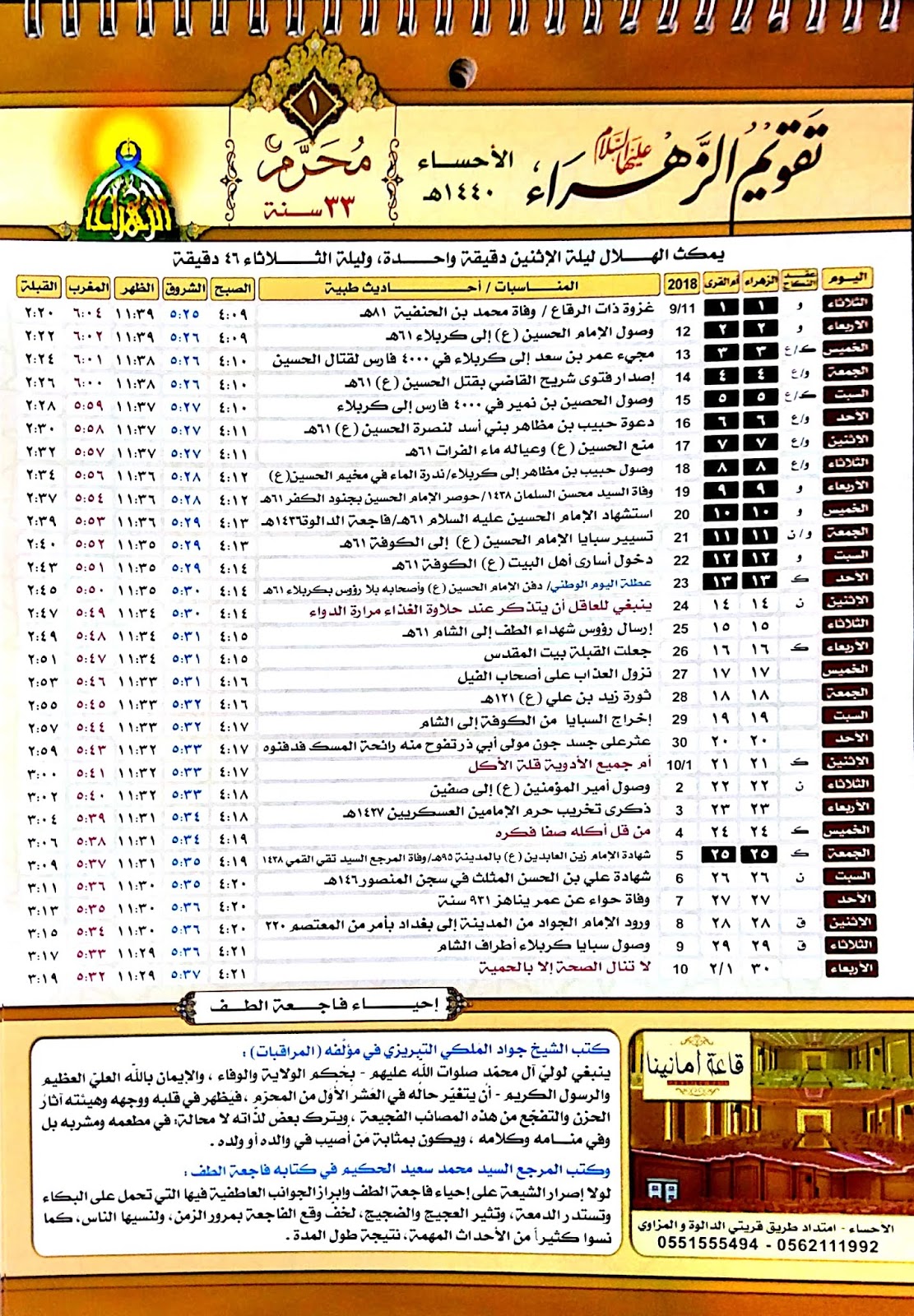 تقويم الزهراء ١٤٤٢