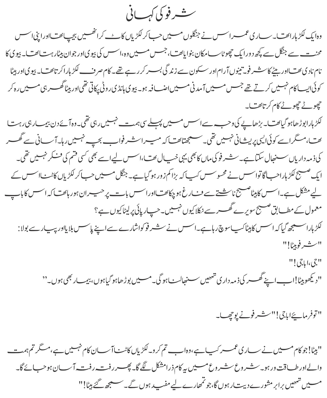 The Honest Woodcutter