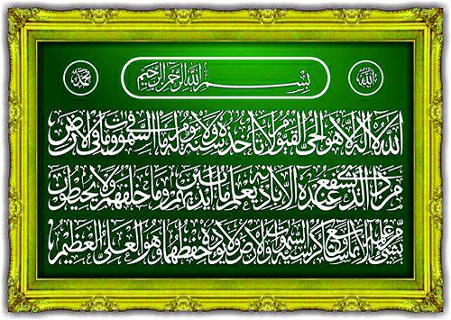 Ayat Kursi Khasiat Manfaat Bacaan Doa Ayat Kursi Arab Dan Maknanya