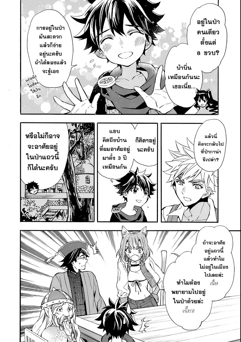 Kamitachi ni Hirowareta Otoko - หน้า 35