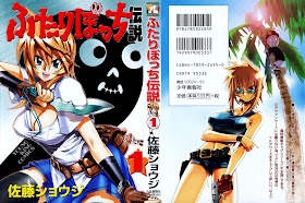 Futari Bocchi Densetsu - ふたりぼっち伝説