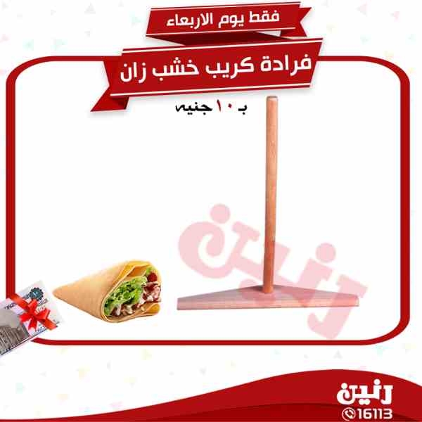 عروض رنين عروض رنين