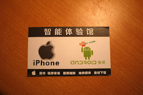 Android Store in China business card displaying Apple and Android logos