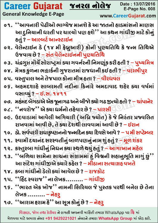 Career Gujarat General Knowledge Page - Dt. 13/07/2016