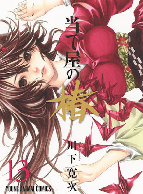 当て屋の椿 raw zip dl