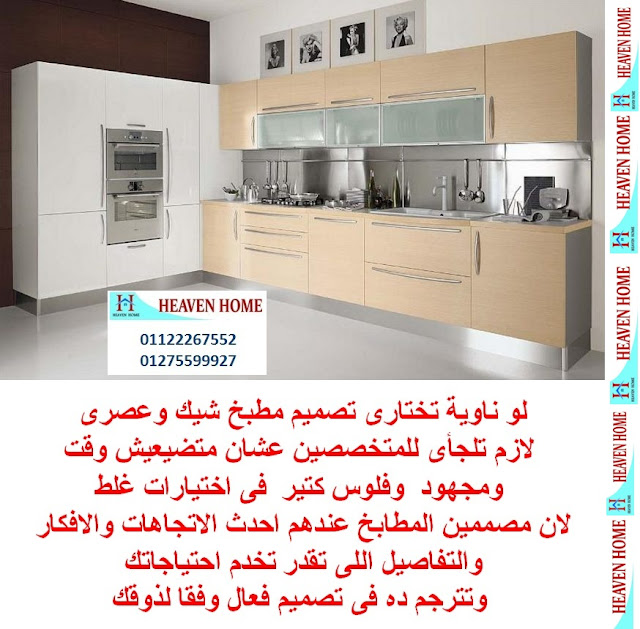 افضل شركة مطابخ لمعرفة الاسعار 01275599927