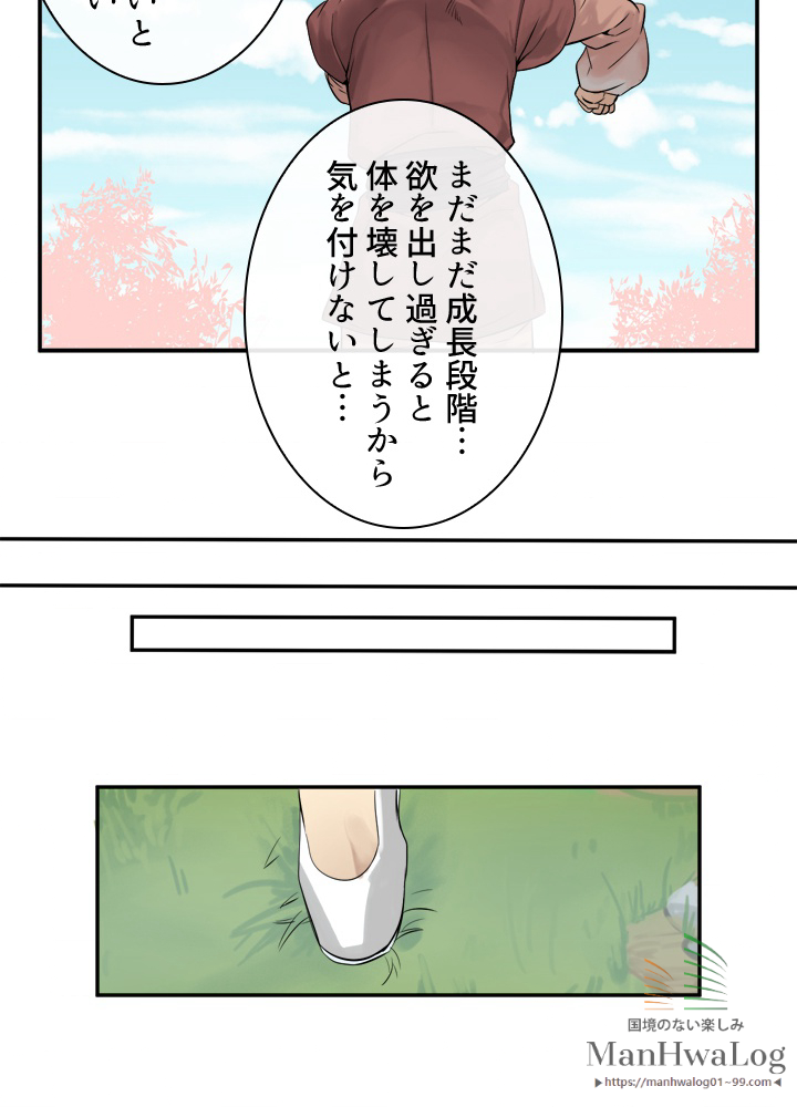 華山転生 第3話 - 3