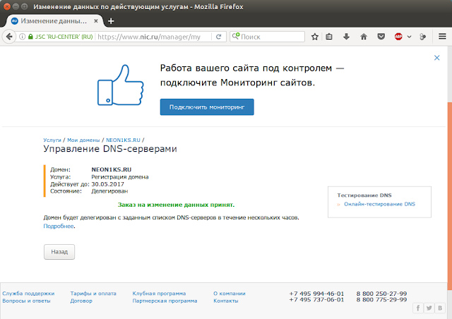 Управление DNS-серверами