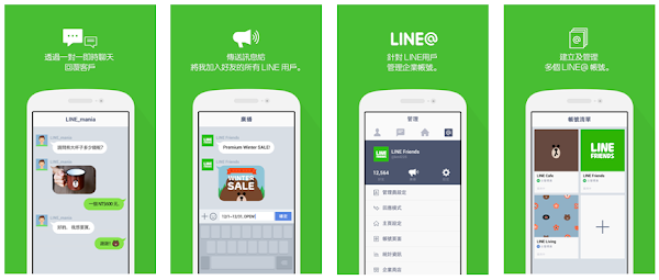 LINE@生活圈App