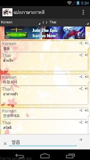 แปลภาษาเกาหลี รูป,แปลภาษาเกาหลี เหนือ,แปลภาษาเกาหลี ใต้,แปลภาษาเกาหลี naver,แปลภาษาเกาหลี เขียน,แปลภาษาเกาหลี คิดถึง,แปลภาษาเกาหลี ชื่อคน,แปลภาษาเกาหลี รัก,แปลภาษาเกาหลี เป็นไทย,แปลภาษาเกาหลี ไทย,