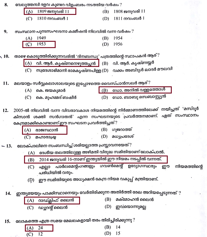 Lab Assistant Question Paper and Answer Key Thiruvananthapuram