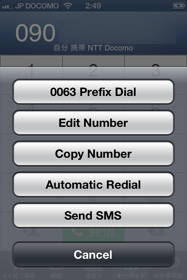 Iphoneでプレフィックスを使う方法 75 対応 自己満 備忘録