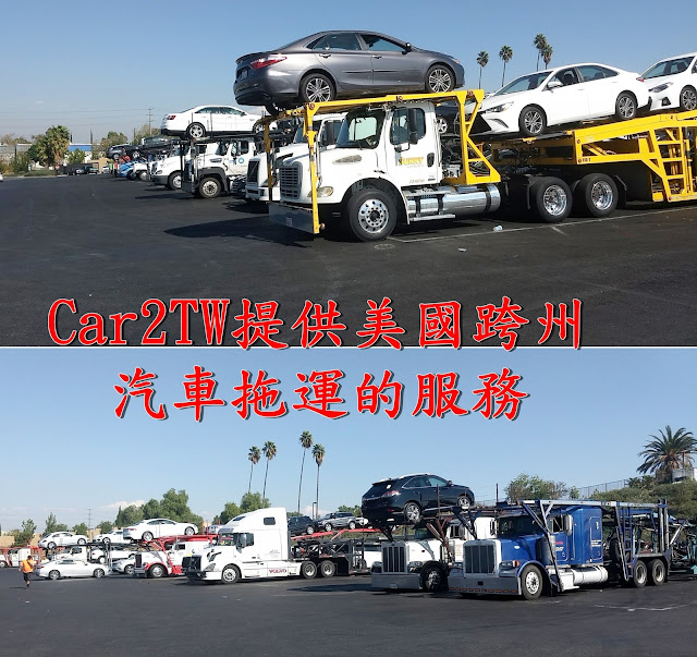 美國內陸托運費用是跟距離有相關的,Car2TW在美國內陸托車的照片，Car2TW有提供美國境內內陸托運服務，有需要的朋友也可以和Car2TW美國分公司聯繫