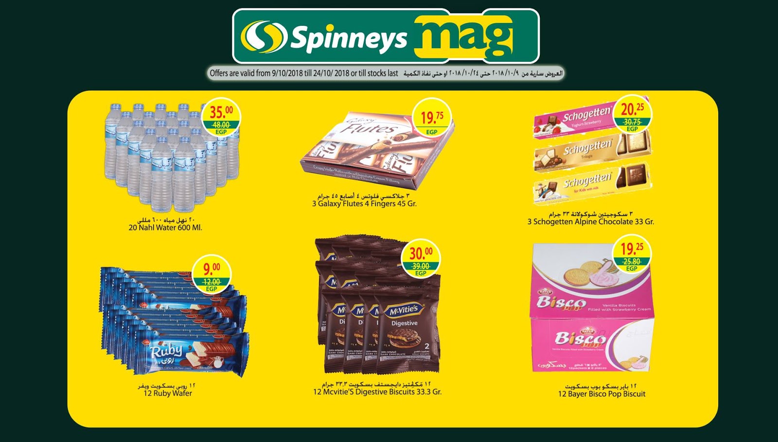 عروض سبينس عروض سبينس