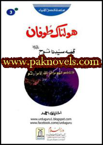 Holnak Toofan (Qissa Hazrat Nooh A.S) by Ishtiaq Ahmed Holnak Toofan (Qissa Hazrat Nooh A.S) by Ishtiaq Ahmed