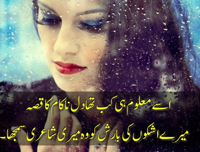 Rain Poetry In Urdu | Shayari on Barish