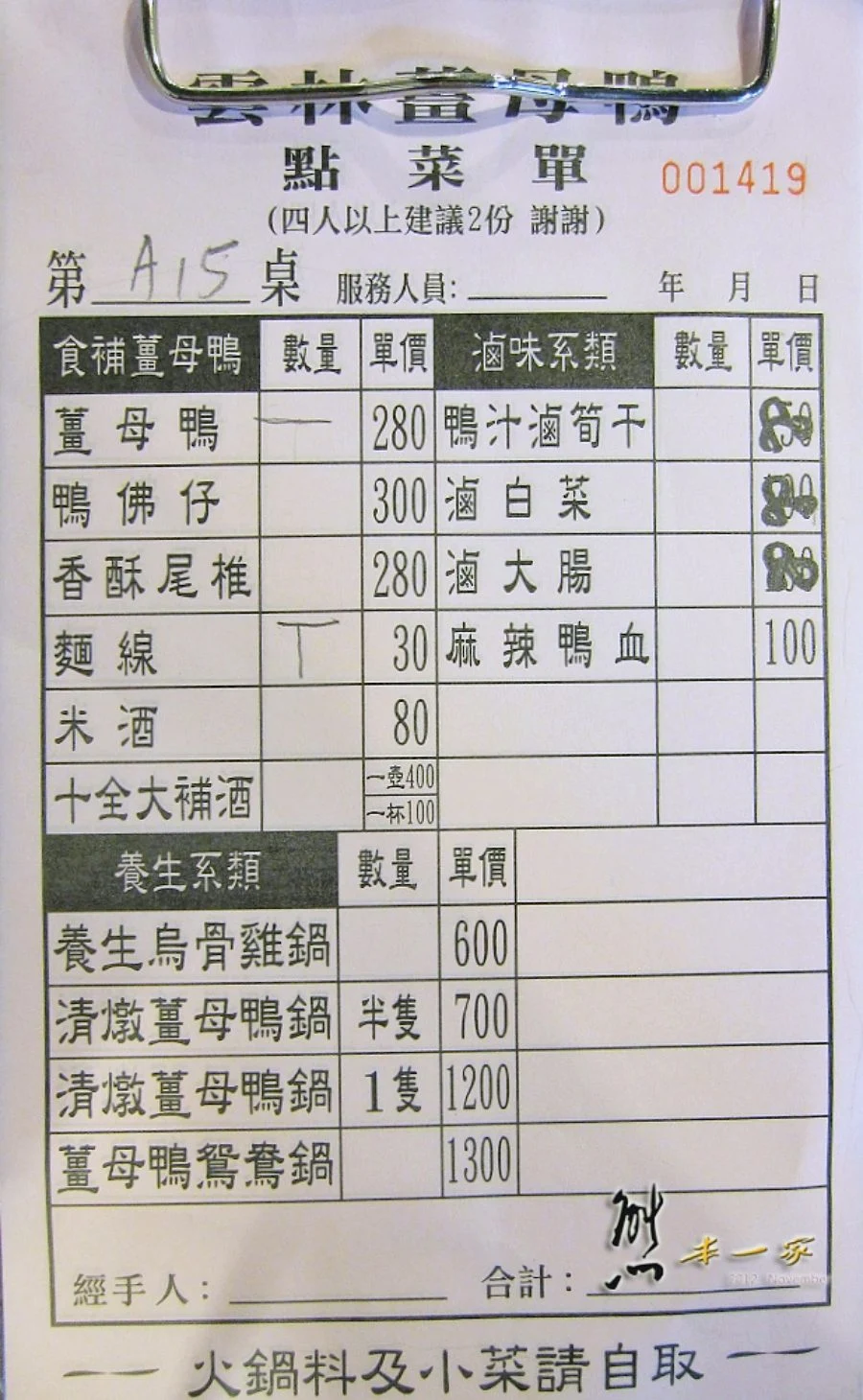 雲林薑母鴨專賣店|薑母鴨烏骨雞鍋|薑母鴨燕鴦鍋|北大姑娘廟美食餐廳|北大三樹路美食餐廳
