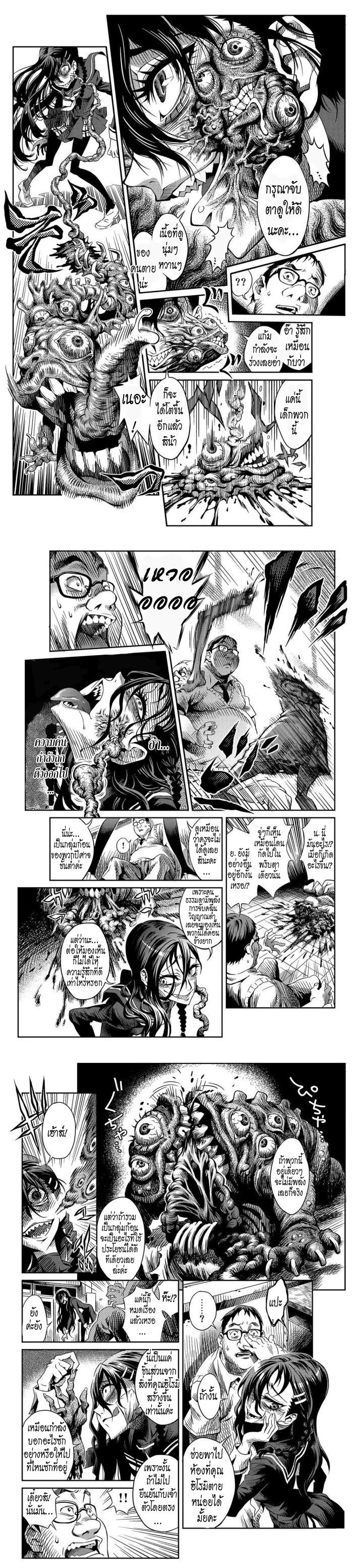 Tsumikumono - หน้า 4