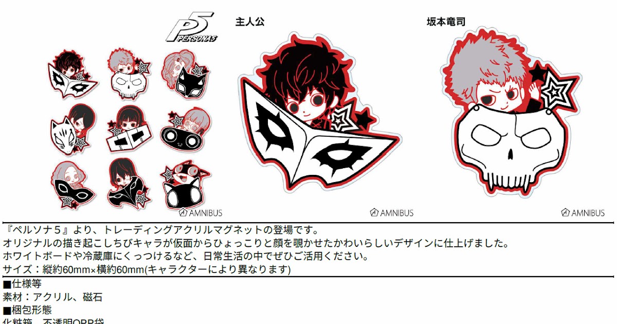 Rev 代購 預購 ペルソナ5 トレーディングアクリルマグネット ひょっこりモチーフver Persona 5 Trading Acrylic Magnet Hyokkori Motif Ver