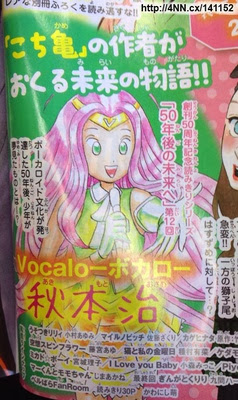 Vocalo manga one shot sobre vocaloid Osamu Akimoto anuncio