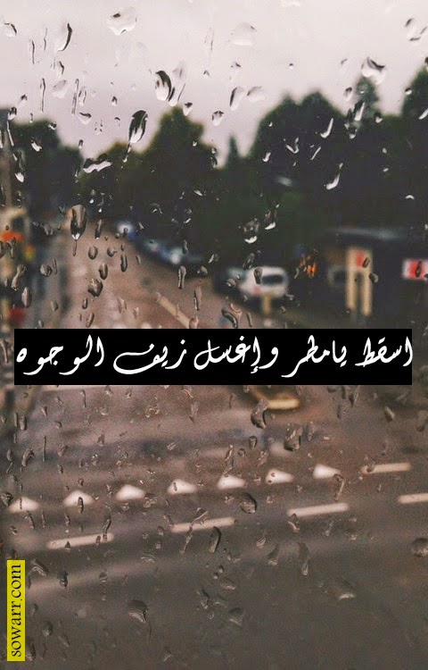 صور وخلفيات شتاء 2015 - كفرات فيس بوك الشتاء والمطر
