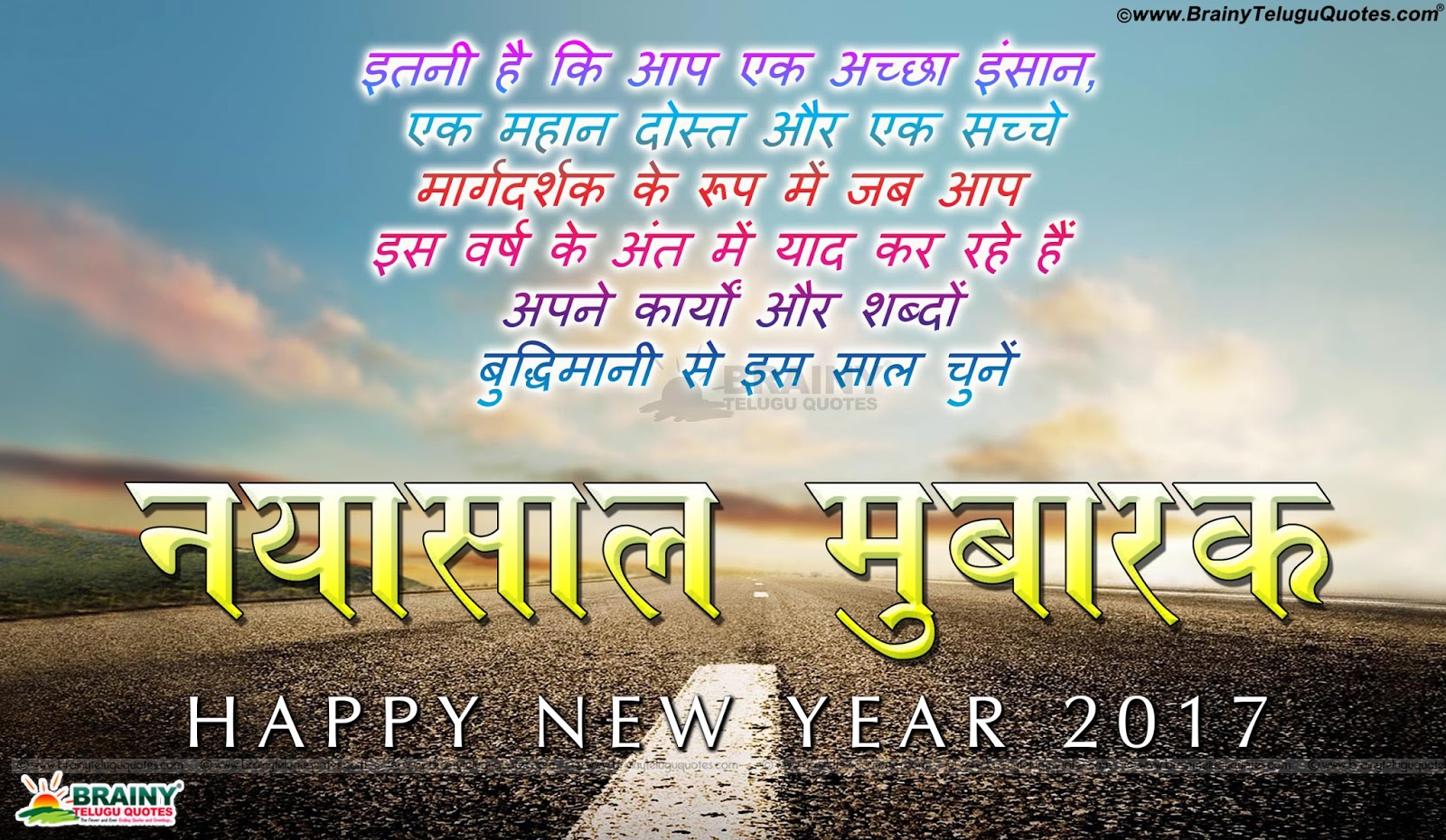 New Year Hindi 2017 Greetings-Naya Saal Mubarak Shayari in Hindi | BrainyTeluguQuotes.comTelugu