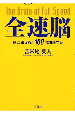 全速脳 ～脳は鍛えると100倍加速する～ [Zenhaya No No Ha Kitaeruto 100 Bai Kasoku Suru] rar free download updated daily