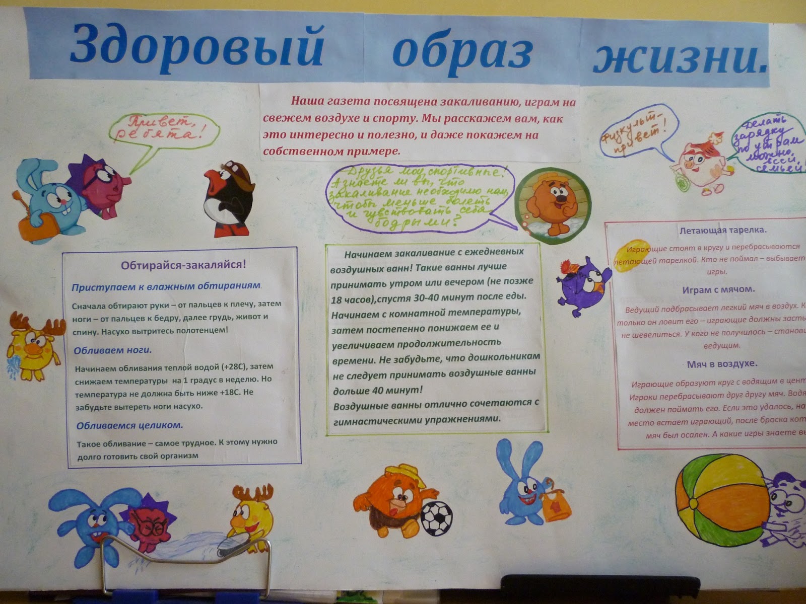 Стенгазета закаливание