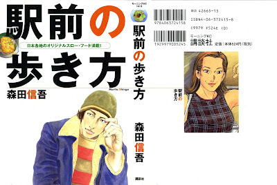 Ekimae no Arukikata (駅前の歩き方) - 1 Volume Complete
