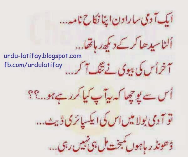 Nikah Nama Jokes in urdu 2014, Shadi Jokes in urdu 2014, Expiry Date