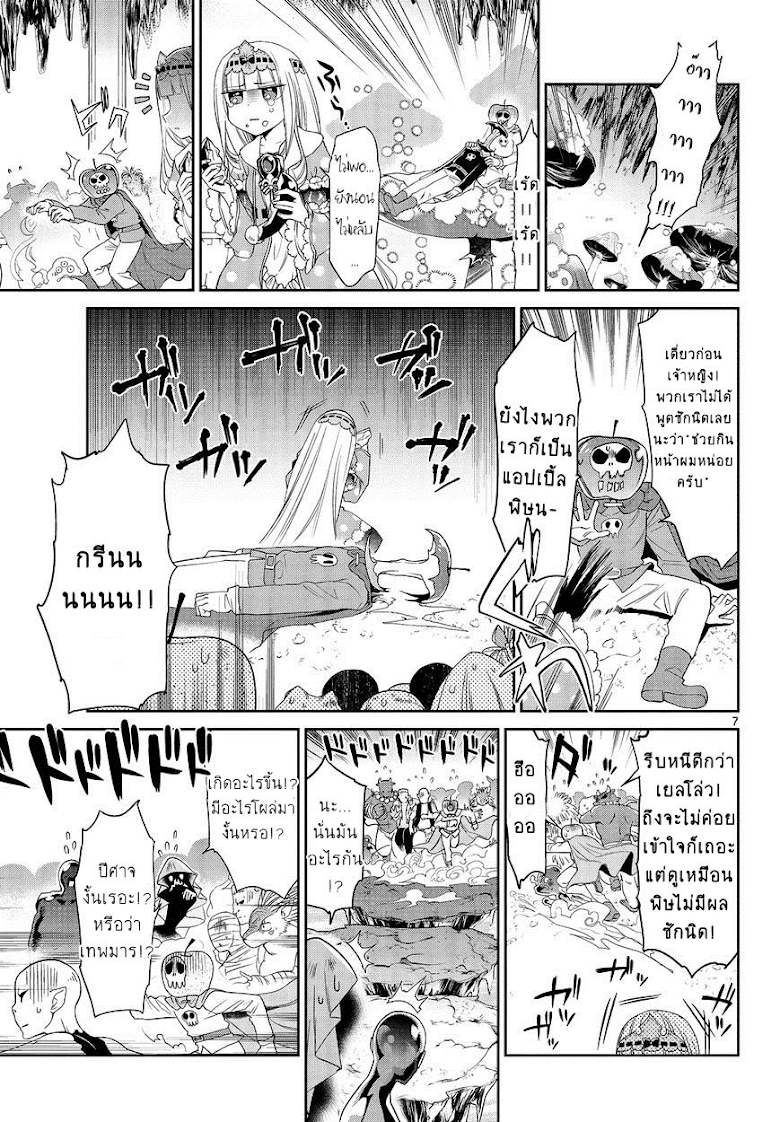 Maou-jou de Oyasumi - หน้า 7