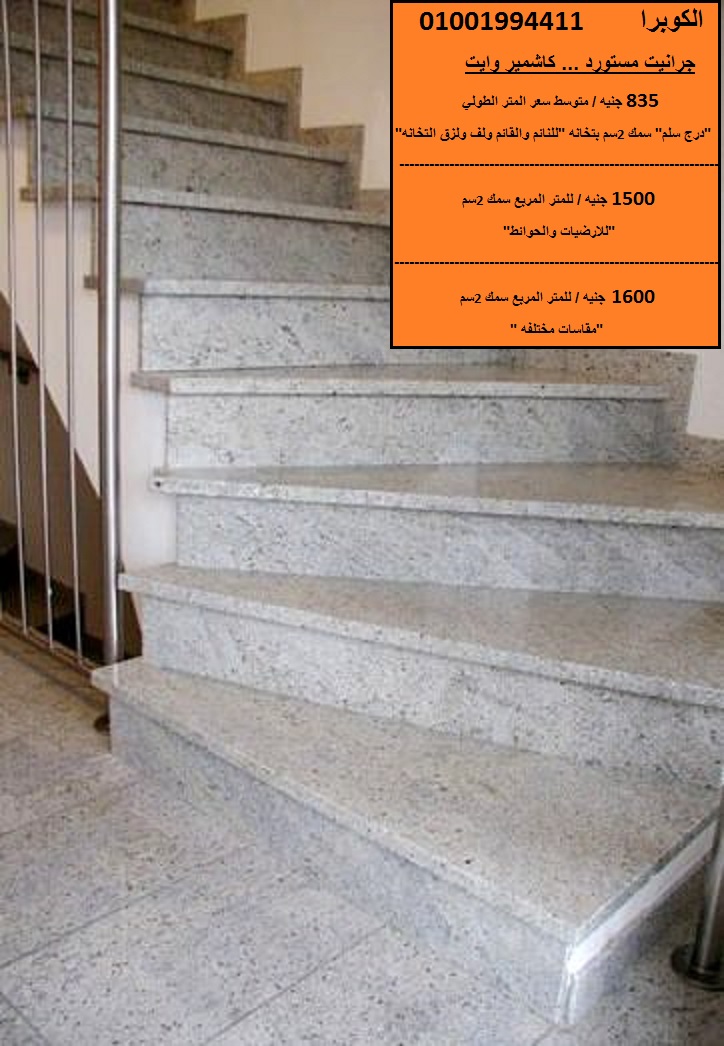 الفرق بين الرخام والجرانيت اسعار الجرانيت اسعار الرخام مصنع