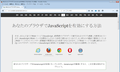 あなたのブラウザでジャバスクリプトを有効にする方法ページ
